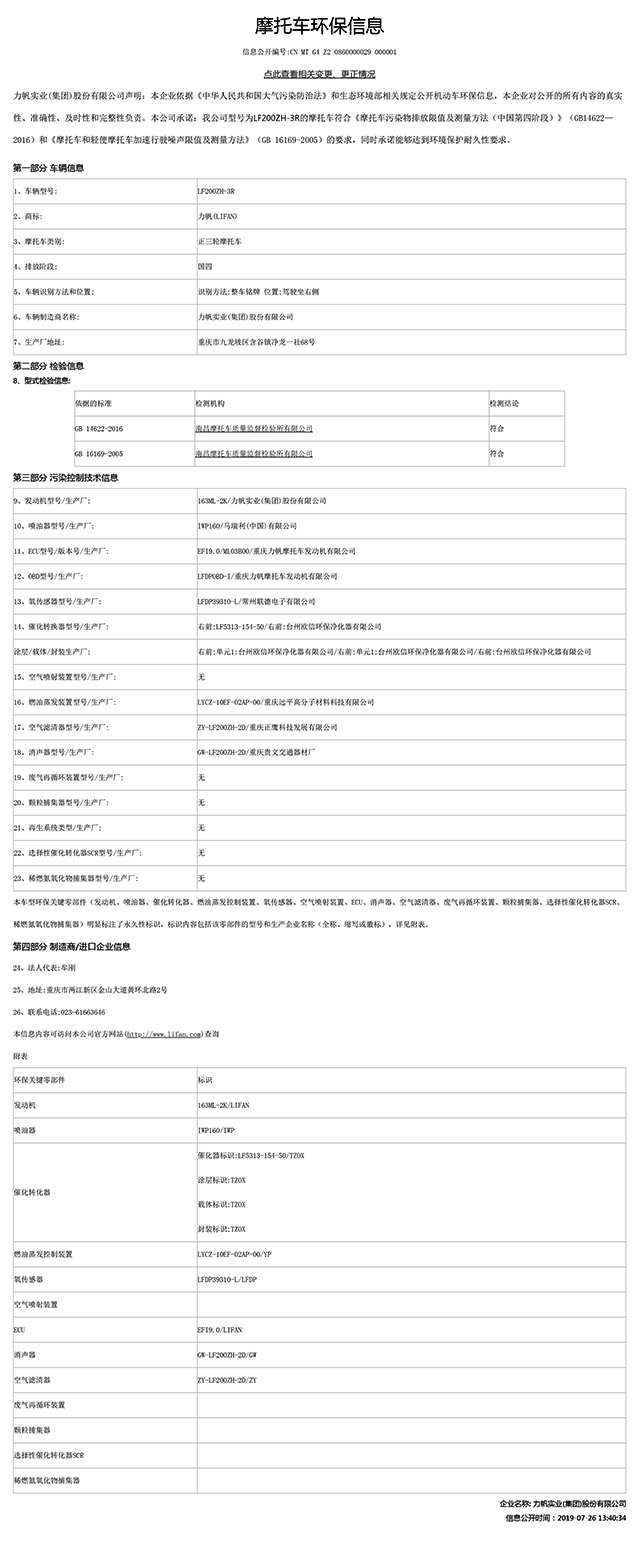 LF200ZH-3R國家環(huán)保信息公開-1.jpg