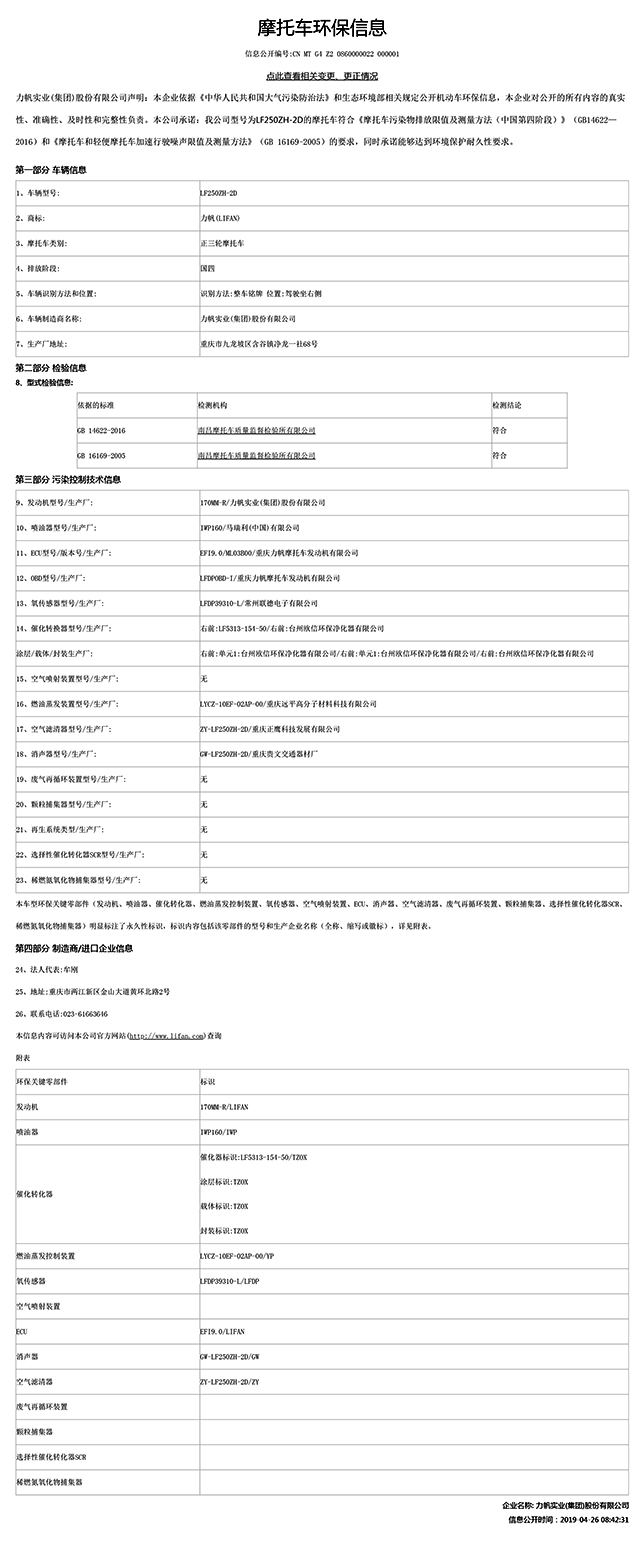 LF250ZH-2D國家環(huán)保信息公開-1.jpg